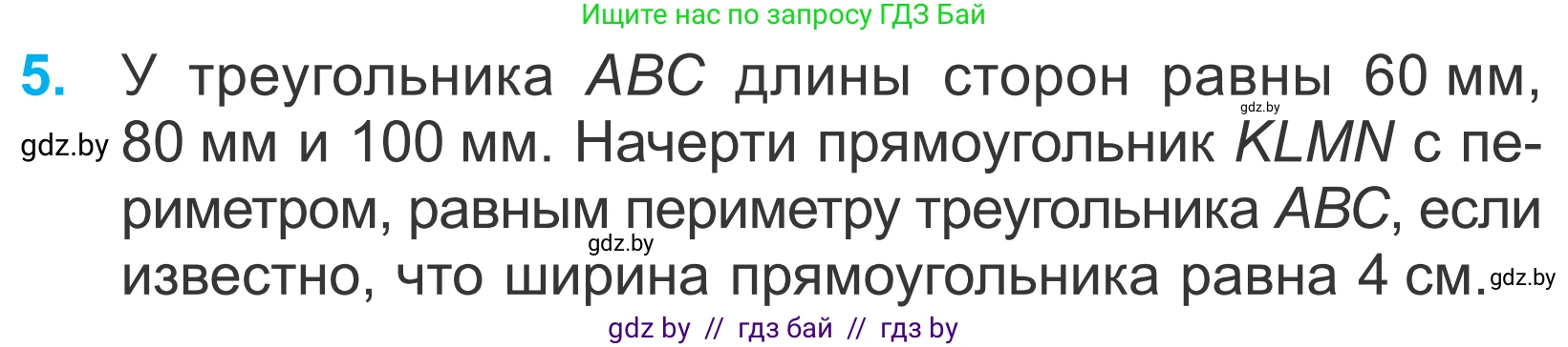 Математика, 4 класс Учебник, авторы: Муравьева Галина Леонидовна, Урбан Мария Анатольевна, издательство Национальный институт образования, Минск, 2022, розового цвета, Часть 2, страница 79, номер 5, Условие