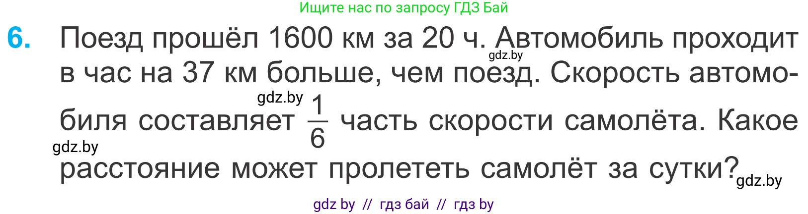Математика, 4 класс Учебник, авторы: Муравьева Галина Леонидовна, Урбан Мария Анатольевна, издательство Национальный институт образования, Минск, 2022, розового цвета, Часть 2, страница 79, номер 6, Условие