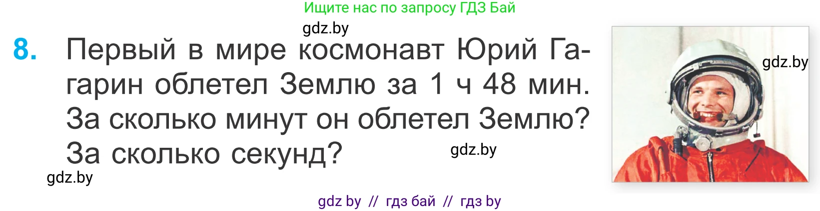 Математика, 4 класс Учебник, авторы: Муравьева Галина Леонидовна, Урбан Мария Анатольевна, издательство Национальный институт образования, Минск, 2022, розового цвета, Часть 2, страница 79, номер 8, Условие
