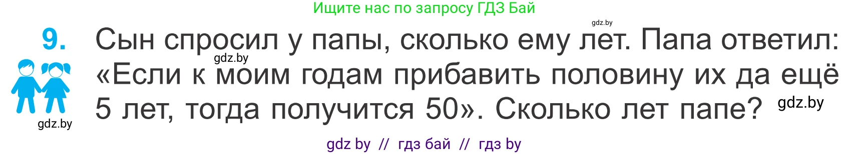 Математика, 4 класс Учебник, авторы: Муравьева Галина Леонидовна, Урбан Мария Анатольевна, издательство Национальный институт образования, Минск, 2022, розового цвета, Часть 2, страница 79, номер 9, Условие