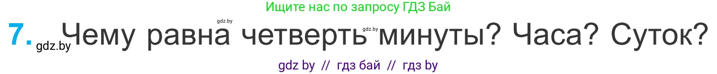Математика, 4 класс Учебник, авторы: Муравьева Галина Леонидовна, Урбан Мария Анатольевна, издательство Национальный институт образования, Минск, 2022, розового цвета, Часть 2, страница 81, номер 7, Условие