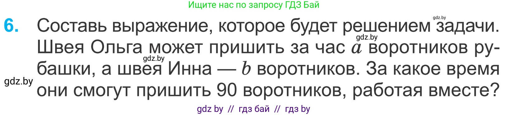 Математика, 4 класс Учебник, авторы: Муравьева Галина Леонидовна, Урбан Мария Анатольевна, издательство Национальный институт образования, Минск, 2022, розового цвета, Часть 2, страница 83, номер 6, Условие
