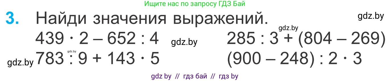 Математика, 4 класс Учебник, авторы: Муравьева Галина Леонидовна, Урбан Мария Анатольевна, издательство Национальный институт образования, Минск, 2022, розового цвета, Часть 1, страница 25, номер 3, Условие