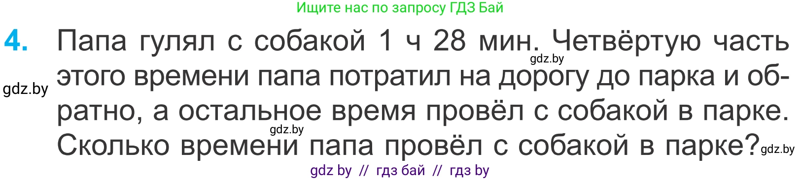 Математика, 4 класс Учебник, авторы: Муравьева Галина Леонидовна, Урбан Мария Анатольевна, издательство Национальный институт образования, Минск, 2022, розового цвета, Часть 1, страница 25, номер 4, Условие
