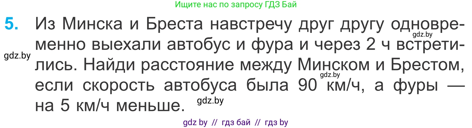 Математика, 4 класс Учебник, авторы: Муравьева Галина Леонидовна, Урбан Мария Анатольевна, издательство Национальный институт образования, Минск, 2022, розового цвета, Часть 1, страница 25, номер 5, Условие