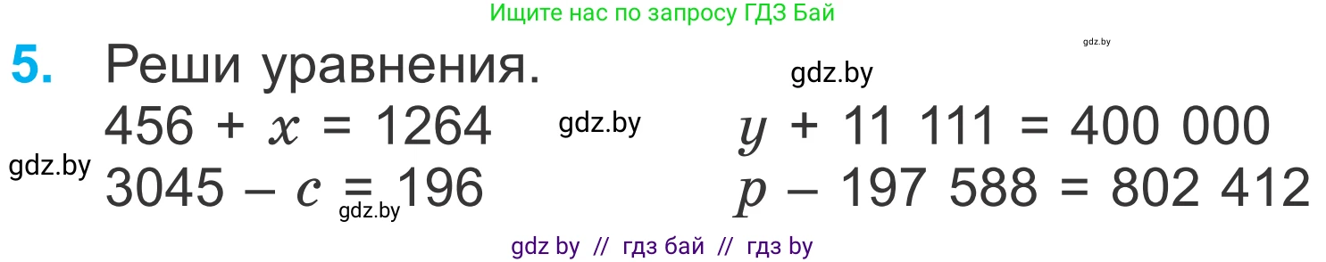 Математика, 4 класс Учебник, авторы: Муравьева Галина Леонидовна, Урбан Мария Анатольевна, издательство Национальный институт образования, Минск, 2022, розового цвета, Часть 2, страница 84, номер 5, Условие