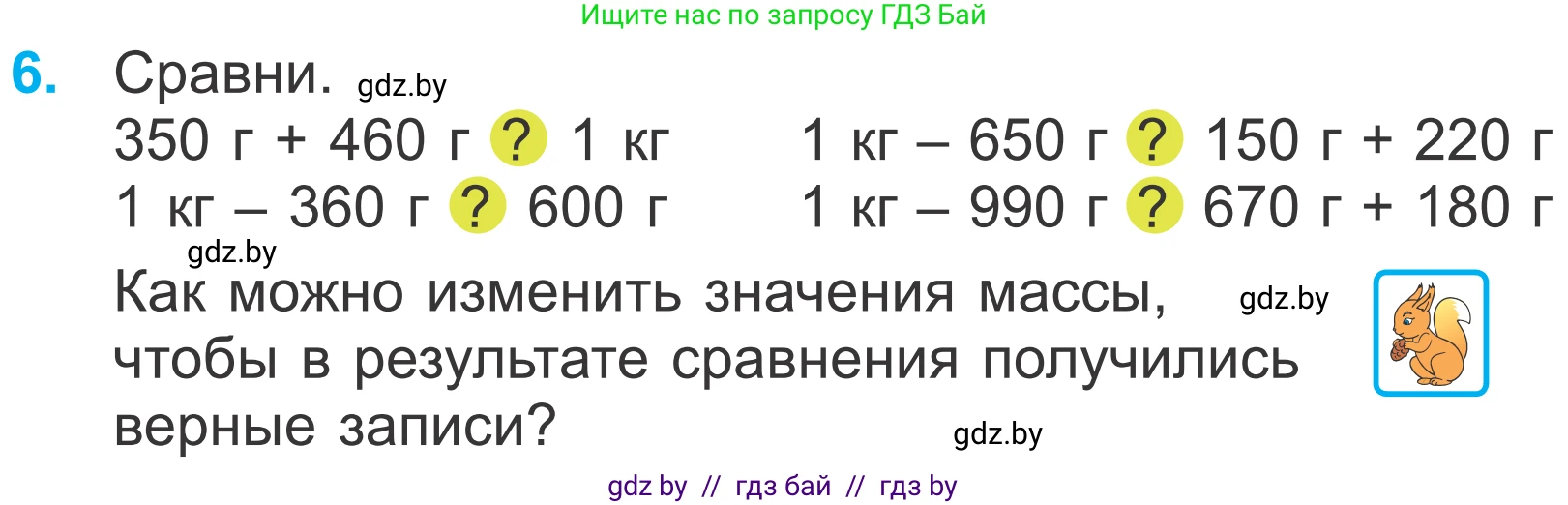 Математика, 4 класс Учебник, авторы: Муравьева Галина Леонидовна, Урбан Мария Анатольевна, издательство Национальный институт образования, Минск, 2022, розового цвета, Часть 2, страница 84, номер 6, Условие