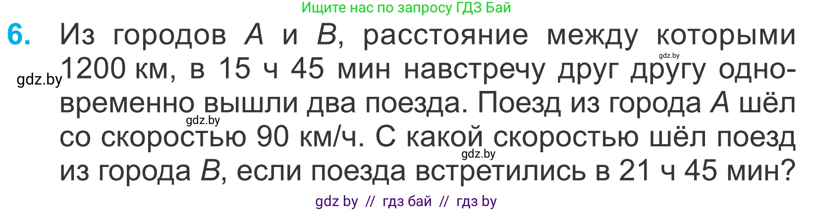 Математика, 4 класс Учебник, авторы: Муравьева Галина Леонидовна, Урбан Мария Анатольевна, издательство Национальный институт образования, Минск, 2022, розового цвета, Часть 2, страница 87, номер 6, Условие