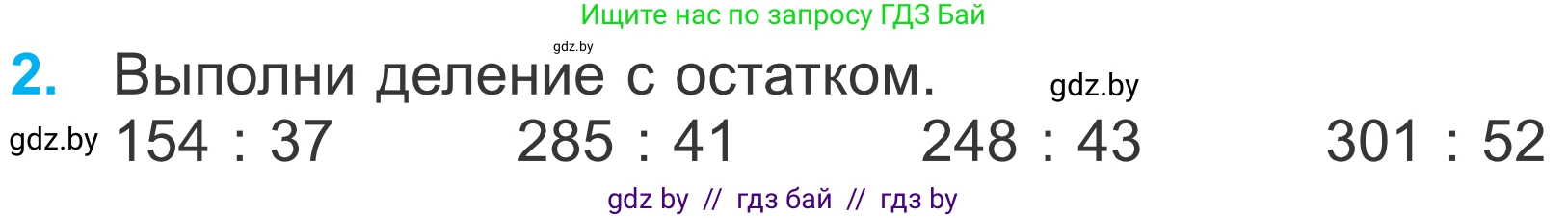 Математика, 4 класс Учебник, авторы: Муравьева Галина Леонидовна, Урбан Мария Анатольевна, издательство Национальный институт образования, Минск, 2022, розового цвета, Часть 2, страница 88, номер 2, Условие