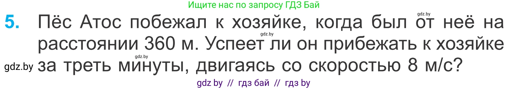 Математика, 4 класс Учебник, авторы: Муравьева Галина Леонидовна, Урбан Мария Анатольевна, издательство Национальный институт образования, Минск, 2022, розового цвета, Часть 2, страница 89, номер 5, Условие