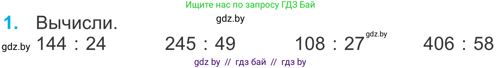 Математика, 4 класс Учебник, авторы: Муравьева Галина Леонидовна, Урбан Мария Анатольевна, издательство Национальный институт образования, Минск, 2022, розового цвета, Часть 2, страница 90, номер 1, Условие