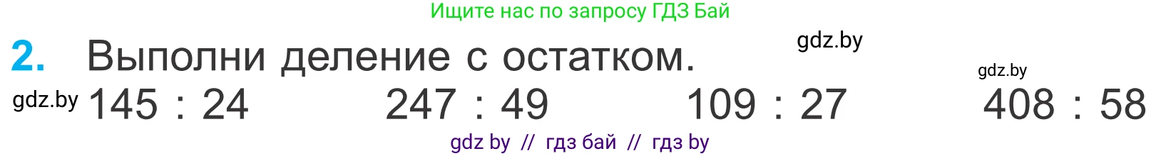 Математика, 4 класс Учебник, авторы: Муравьева Галина Леонидовна, Урбан Мария Анатольевна, издательство Национальный институт образования, Минск, 2022, розового цвета, Часть 2, страница 90, номер 2, Условие
