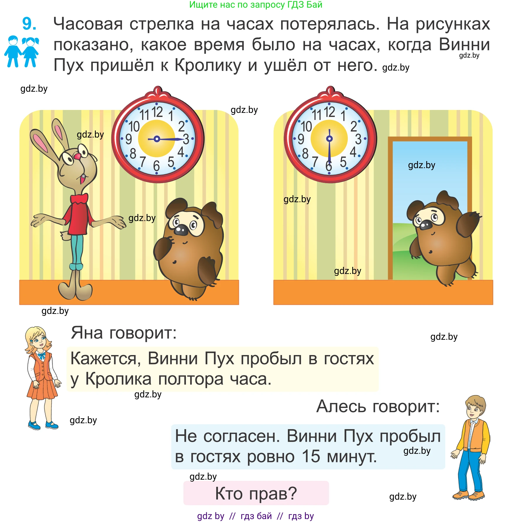 Математика, 4 класс Учебник, авторы: Муравьева Галина Леонидовна, Урбан Мария Анатольевна, издательство Национальный институт образования, Минск, 2022, розового цвета, Часть 2, страница 91, номер 9, Условие