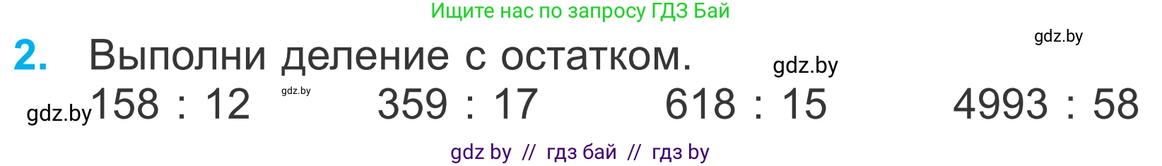 Математика, 4 класс Учебник, авторы: Муравьева Галина Леонидовна, Урбан Мария Анатольевна, издательство Национальный институт образования, Минск, 2022, розового цвета, Часть 2, страница 92, номер 2, Условие