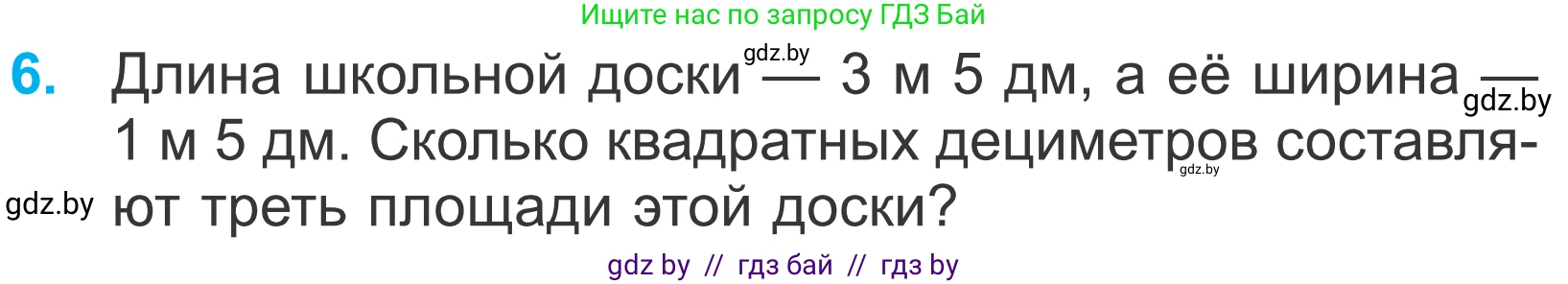Математика, 4 класс Учебник, авторы: Муравьева Галина Леонидовна, Урбан Мария Анатольевна, издательство Национальный институт образования, Минск, 2022, розового цвета, Часть 2, страница 93, номер 6, Условие