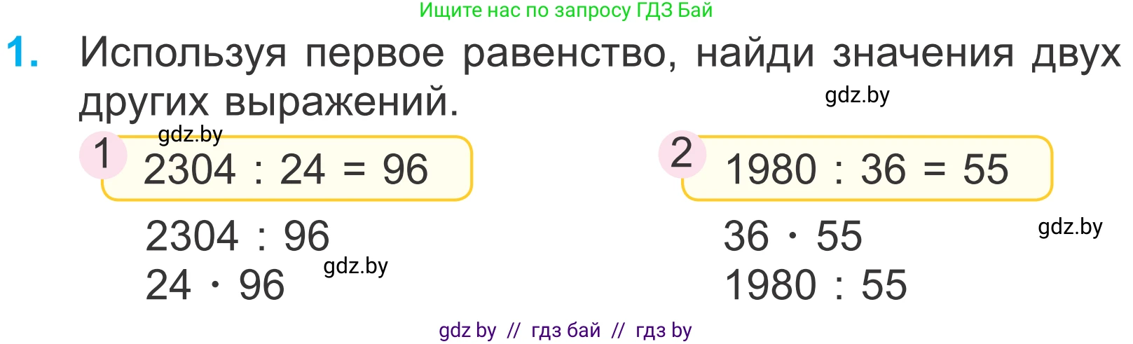 Математика, 4 класс Учебник, авторы: Муравьева Галина Леонидовна, Урбан Мария Анатольевна, издательство Национальный институт образования, Минск, 2022, розового цвета, Часть 2, страница 94, номер 1, Условие