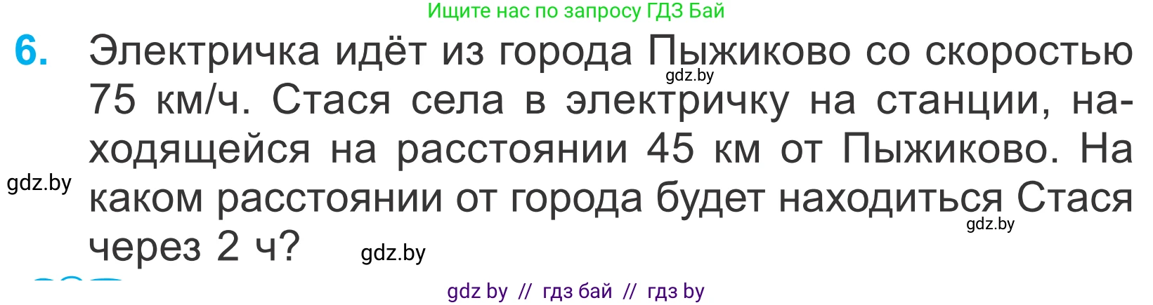 Математика, 4 класс Учебник, авторы: Муравьева Галина Леонидовна, Урбан Мария Анатольевна, издательство Национальный институт образования, Минск, 2022, розового цвета, Часть 2, страница 94, номер 6, Условие