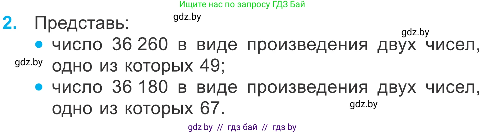 Математика, 4 класс Учебник, авторы: Муравьева Галина Леонидовна, Урбан Мария Анатольевна, издательство Национальный институт образования, Минск, 2022, розового цвета, Часть 2, страница 98, номер 2, Условие