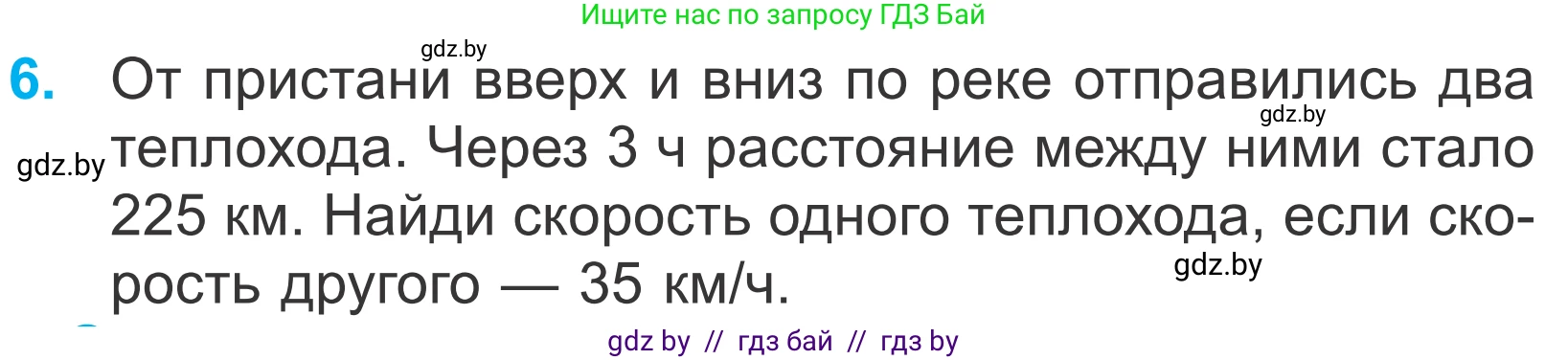 Математика, 4 класс Учебник, авторы: Муравьева Галина Леонидовна, Урбан Мария Анатольевна, издательство Национальный институт образования, Минск, 2022, розового цвета, Часть 2, страница 98, номер 6, Условие