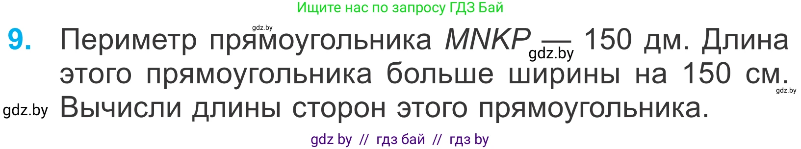 Математика, 4 класс Учебник, авторы: Муравьева Галина Леонидовна, Урбан Мария Анатольевна, издательство Национальный институт образования, Минск, 2022, розового цвета, Часть 2, страница 99, номер 9, Условие