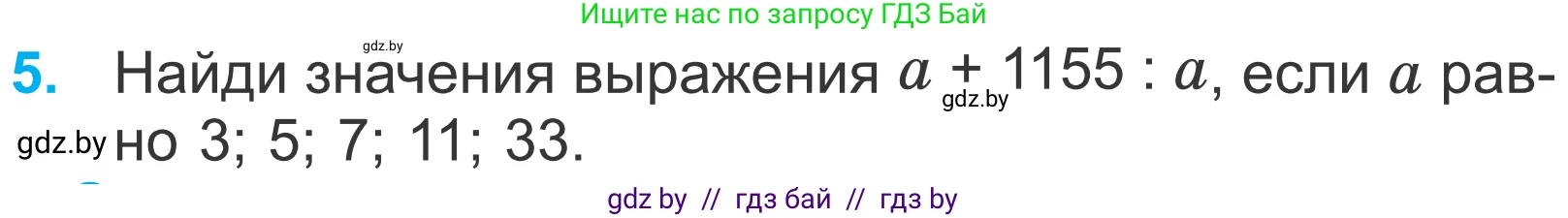 Математика, 4 класс Учебник, авторы: Муравьева Галина Леонидовна, Урбан Мария Анатольевна, издательство Национальный институт образования, Минск, 2022, розового цвета, Часть 2, страница 100, номер 5, Условие