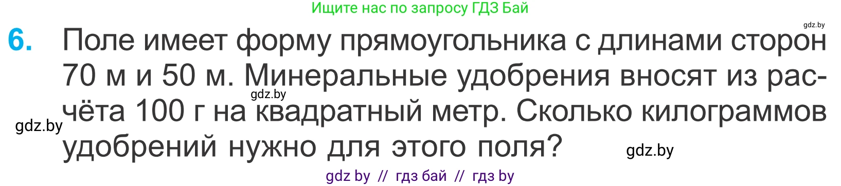 Математика, 4 класс Учебник, авторы: Муравьева Галина Леонидовна, Урбан Мария Анатольевна, издательство Национальный институт образования, Минск, 2022, розового цвета, Часть 2, страница 101, номер 6, Условие