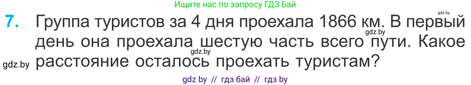 Математика, 4 класс Учебник, авторы: Муравьева Галина Леонидовна, Урбан Мария Анатольевна, издательство Национальный институт образования, Минск, 2022, розового цвета, Часть 2, страница 101, номер 7, Условие