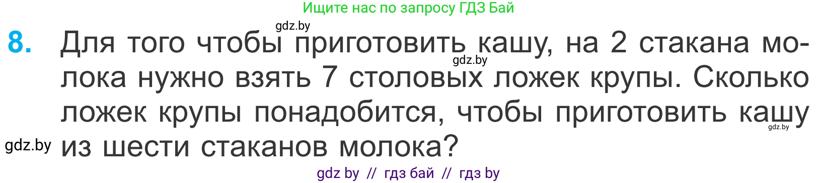 Математика, 4 класс Учебник, авторы: Муравьева Галина Леонидовна, Урбан Мария Анатольевна, издательство Национальный институт образования, Минск, 2022, розового цвета, Часть 2, страница 101, номер 8, Условие