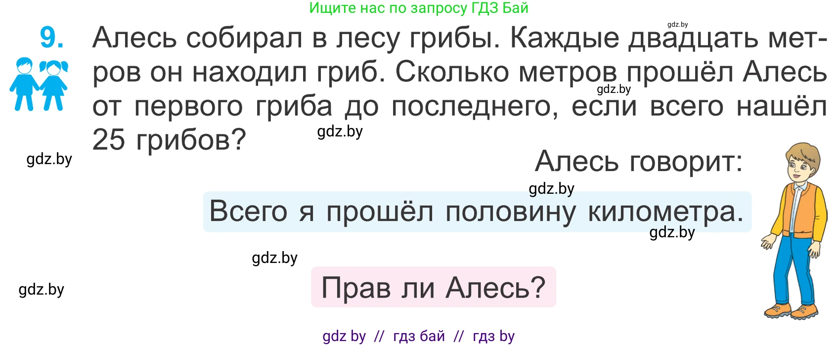 Математика, 4 класс Учебник, авторы: Муравьева Галина Леонидовна, Урбан Мария Анатольевна, издательство Национальный институт образования, Минск, 2022, розового цвета, Часть 2, страница 101, номер 9, Условие