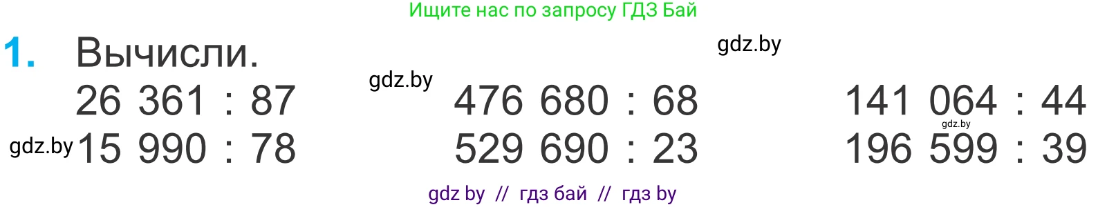 Математика, 4 класс Учебник, авторы: Муравьева Галина Леонидовна, Урбан Мария Анатольевна, издательство Национальный институт образования, Минск, 2022, розового цвета, Часть 2, страница 102, номер 1, Условие