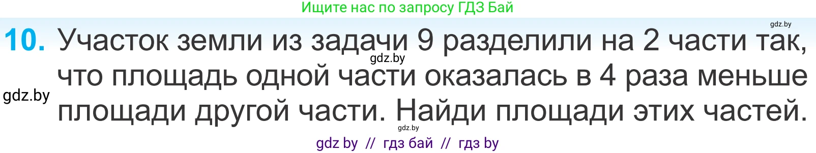 Математика, 4 класс Учебник, авторы: Муравьева Галина Леонидовна, Урбан Мария Анатольевна, издательство Национальный институт образования, Минск, 2022, розового цвета, Часть 2, страница 103, номер 10, Условие