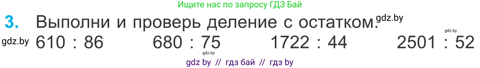 Математика, 4 класс Учебник, авторы: Муравьева Галина Леонидовна, Урбан Мария Анатольевна, издательство Национальный институт образования, Минск, 2022, розового цвета, Часть 2, страница 102, номер 3, Условие