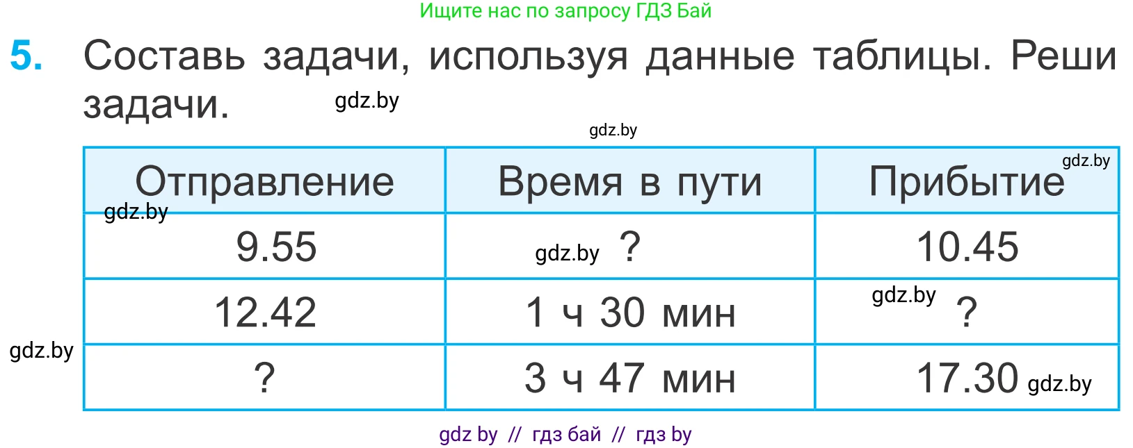 Математика, 4 класс Учебник, авторы: Муравьева Галина Леонидовна, Урбан Мария Анатольевна, издательство Национальный институт образования, Минск, 2022, розового цвета, Часть 2, страница 102, номер 5, Условие