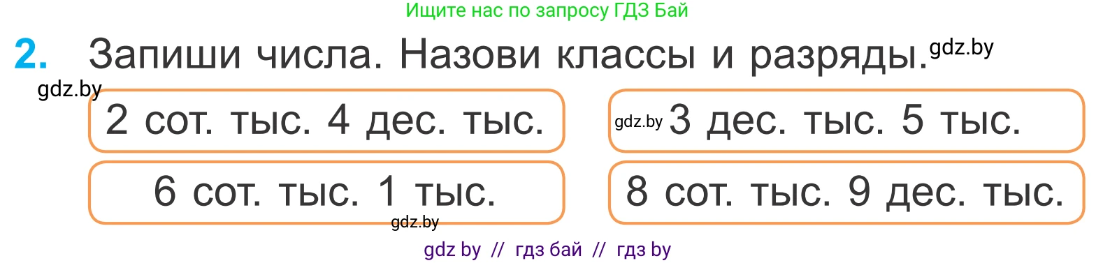 Математика, 4 класс Учебник, авторы: Муравьева Галина Леонидовна, Урбан Мария Анатольевна, издательство Национальный институт образования, Минск, 2022, розового цвета, Часть 1, страница 26, номер 2, Условие