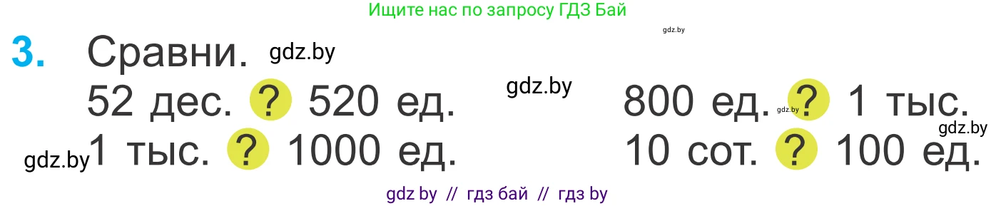 Математика, 4 класс Учебник, авторы: Муравьева Галина Леонидовна, Урбан Мария Анатольевна, издательство Национальный институт образования, Минск, 2022, розового цвета, Часть 1, страница 26, номер 3, Условие
