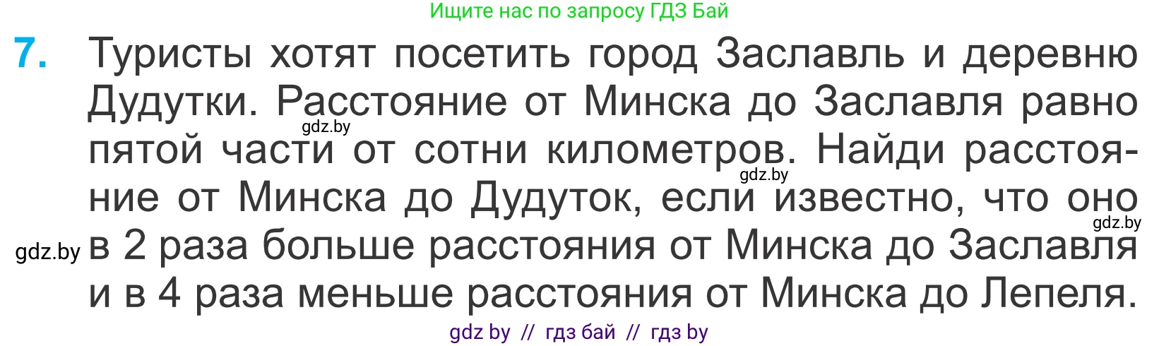 Математика, 4 класс Учебник, авторы: Муравьева Галина Леонидовна, Урбан Мария Анатольевна, издательство Национальный институт образования, Минск, 2022, розового цвета, Часть 1, страница 27, номер 7, Условие