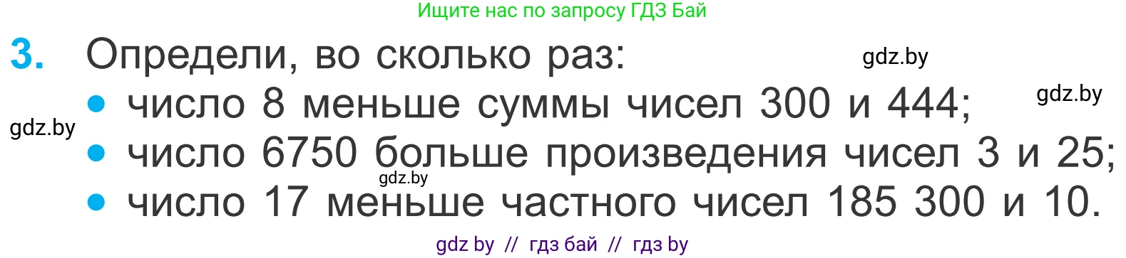 Математика, 4 класс Учебник, авторы: Муравьева Галина Леонидовна, Урбан Мария Анатольевна, издательство Национальный институт образования, Минск, 2022, розового цвета, Часть 2, страница 105, номер 3, Условие