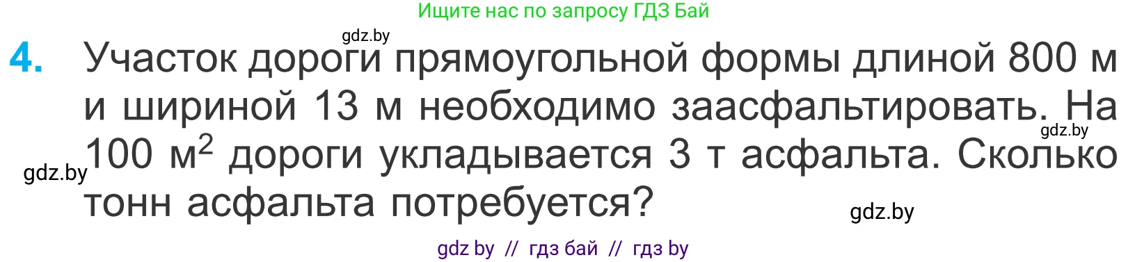Математика, 4 класс Учебник, авторы: Муравьева Галина Леонидовна, Урбан Мария Анатольевна, издательство Национальный институт образования, Минск, 2022, розового цвета, Часть 2, страница 105, номер 4, Условие