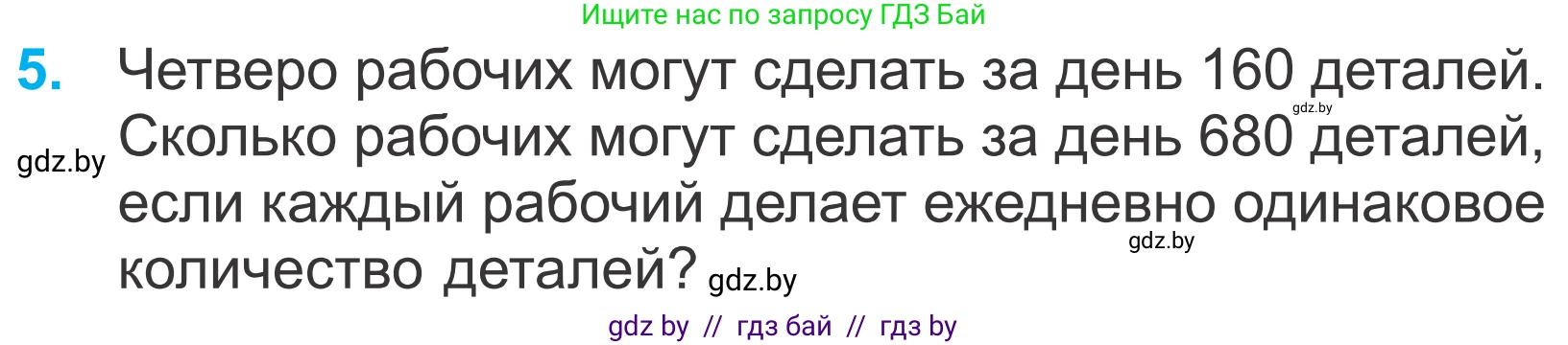 Математика, 4 класс Учебник, авторы: Муравьева Галина Леонидовна, Урбан Мария Анатольевна, издательство Национальный институт образования, Минск, 2022, розового цвета, Часть 2, страница 105, номер 5, Условие