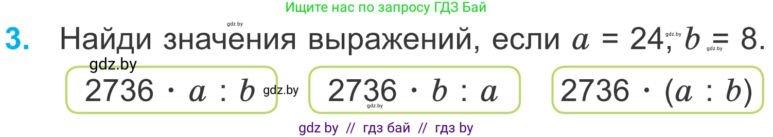 Математика, 4 класс Учебник, авторы: Муравьева Галина Леонидовна, Урбан Мария Анатольевна, издательство Национальный институт образования, Минск, 2022, розового цвета, Часть 2, страница 106, номер 3, Условие