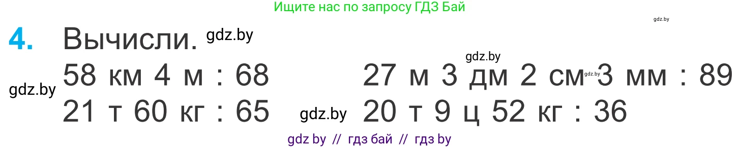 Математика, 4 класс Учебник, авторы: Муравьева Галина Леонидовна, Урбан Мария Анатольевна, издательство Национальный институт образования, Минск, 2022, розового цвета, Часть 2, страница 106, номер 4, Условие