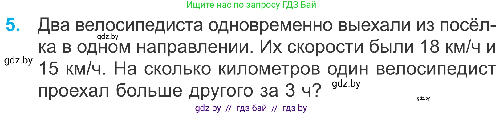 Математика, 4 класс Учебник, авторы: Муравьева Галина Леонидовна, Урбан Мария Анатольевна, издательство Национальный институт образования, Минск, 2022, розового цвета, Часть 2, страница 106, номер 5, Условие