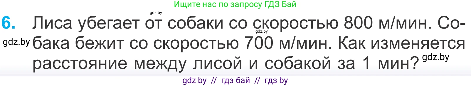 Математика, 4 класс Учебник, авторы: Муравьева Галина Леонидовна, Урбан Мария Анатольевна, издательство Национальный институт образования, Минск, 2022, розового цвета, Часть 2, страница 106, номер 6, Условие