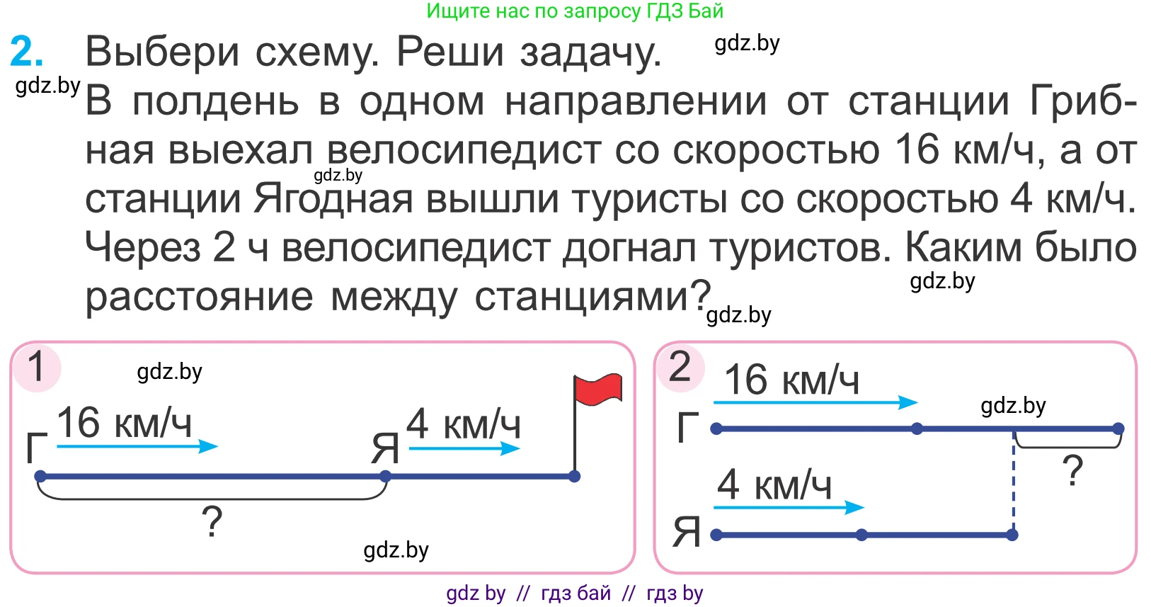 Математика, 4 класс Учебник, авторы: Муравьева Галина Леонидовна, Урбан Мария Анатольевна, издательство Национальный институт образования, Минск, 2022, розового цвета, Часть 2, страница 109, номер 2, Условие