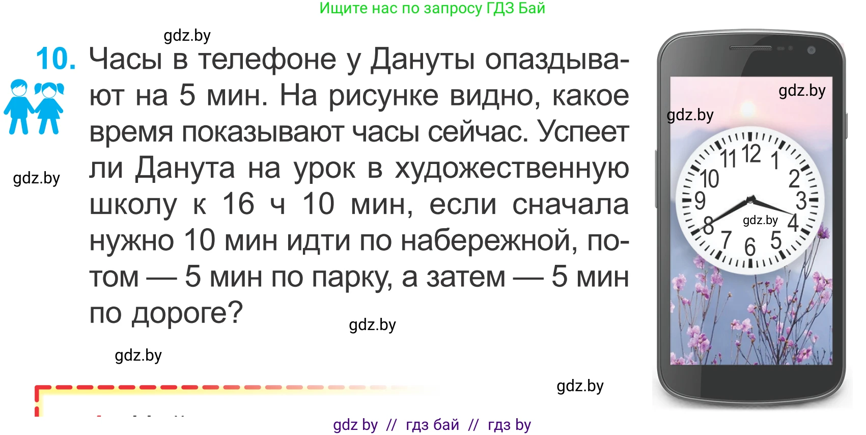 Математика, 4 класс Учебник, авторы: Муравьева Галина Леонидовна, Урбан Мария Анатольевна, издательство Национальный институт образования, Минск, 2022, розового цвета, Часть 2, страница 111, номер 10, Условие