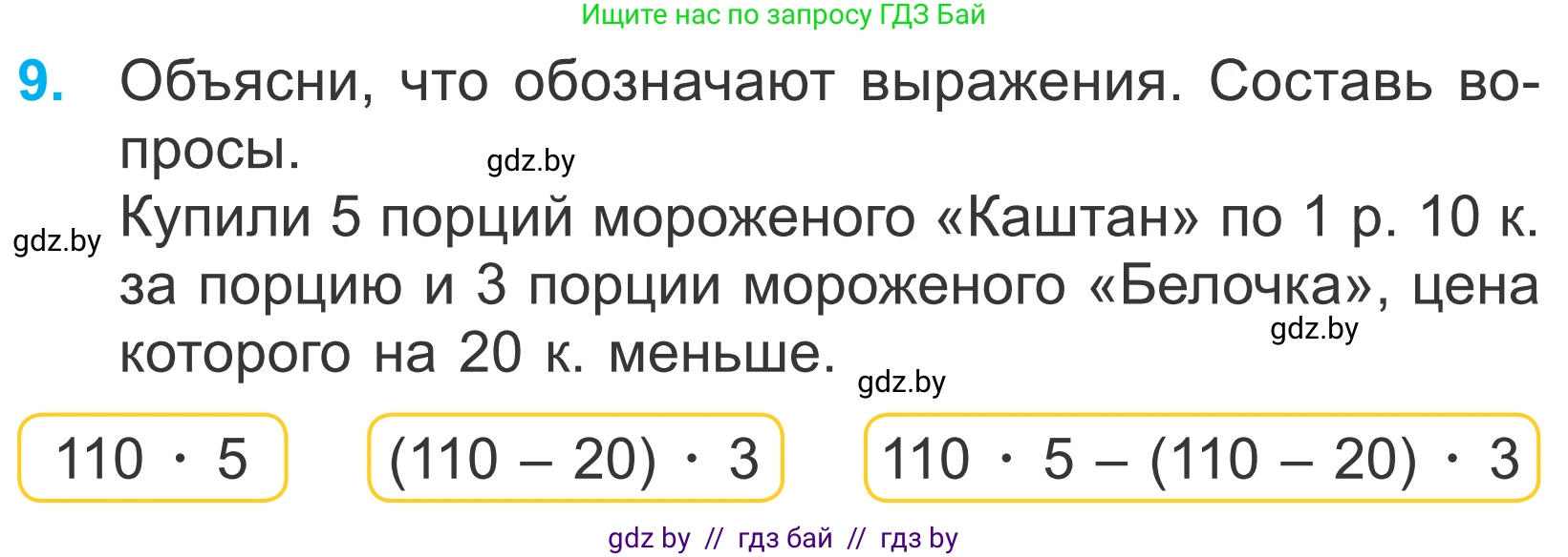 Математика, 4 класс Учебник, авторы: Муравьева Галина Леонидовна, Урбан Мария Анатольевна, издательство Национальный институт образования, Минск, 2022, розового цвета, Часть 2, страница 111, номер 9, Условие