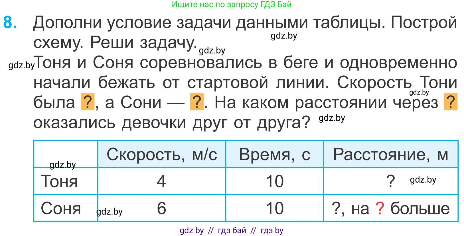 Математика, 4 класс Учебник, авторы: Муравьева Галина Леонидовна, Урбан Мария Анатольевна, издательство Национальный институт образования, Минск, 2022, розового цвета, Часть 2, страница 113, номер 8, Условие