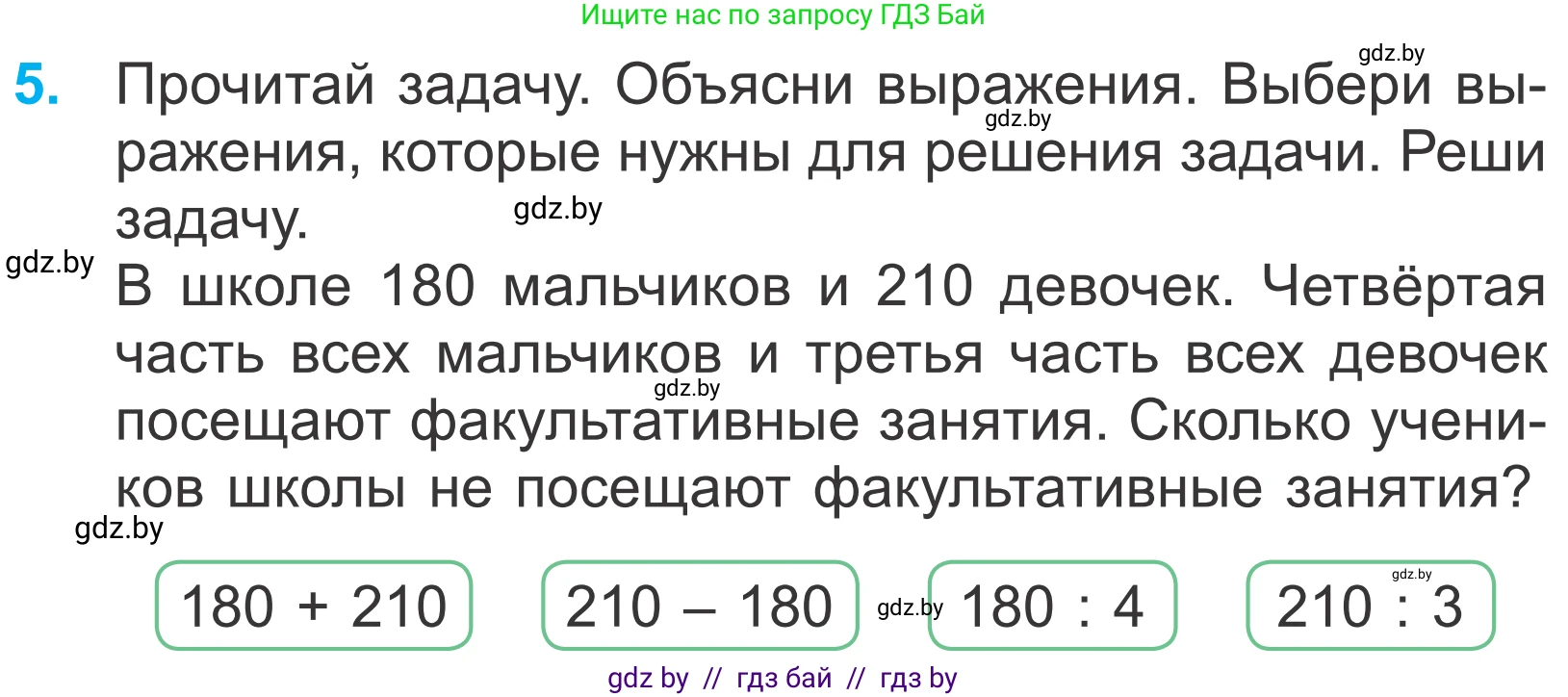 Математика, 4 класс Учебник, авторы: Муравьева Галина Леонидовна, Урбан Мария Анатольевна, издательство Национальный институт образования, Минск, 2022, розового цвета, Часть 2, страница 115, номер 5, Условие