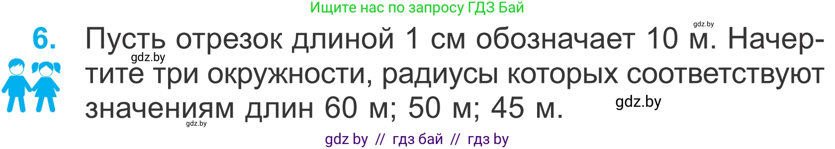 Математика, 4 класс Учебник, авторы: Муравьева Галина Леонидовна, Урбан Мария Анатольевна, издательство Национальный институт образования, Минск, 2022, розового цвета, Часть 2, страница 115, номер 6, Условие