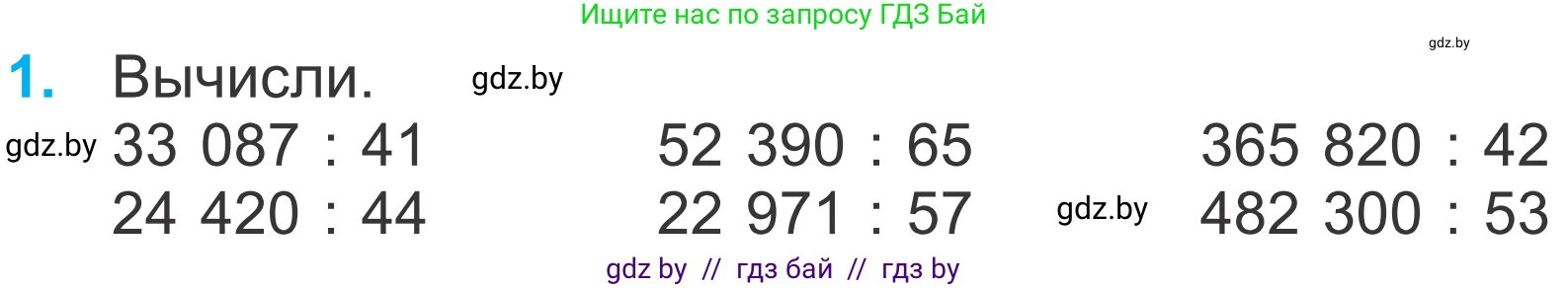 Математика, 4 класс Учебник, авторы: Муравьева Галина Леонидовна, Урбан Мария Анатольевна, издательство Национальный институт образования, Минск, 2022, розового цвета, Часть 2, страница 116, номер 1, Условие